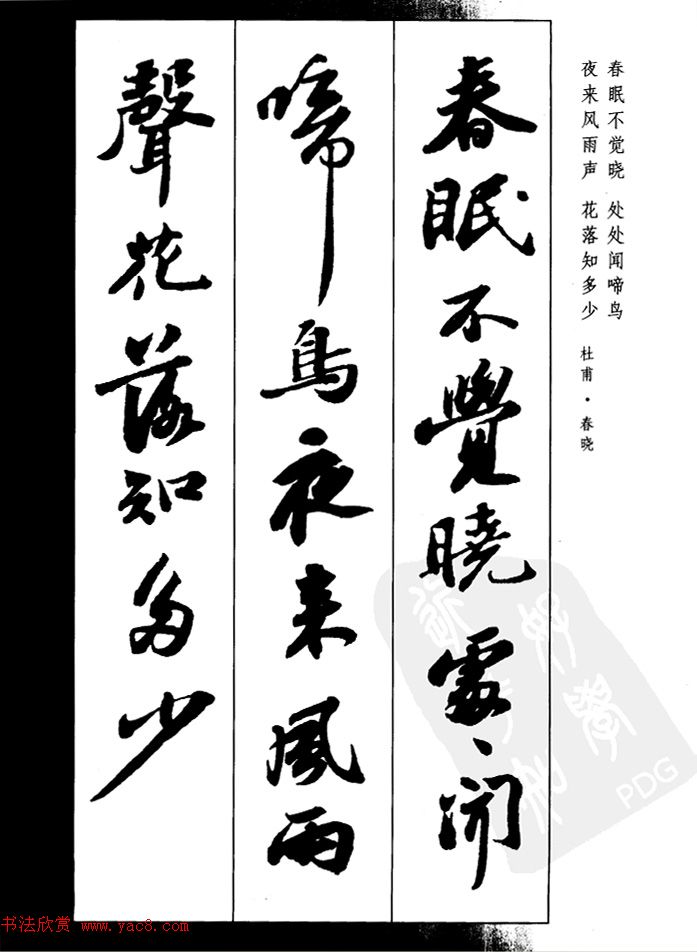 杜甫 春晓